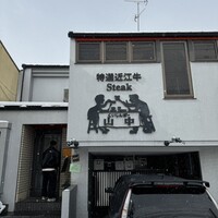 くいしんぼー山中 - 