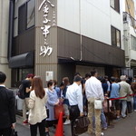 日本橋 天丼 金子半之助 本店 - 前回の行列この時は時間がなく断念