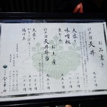 日本橋 天丼 金子半之助 - 