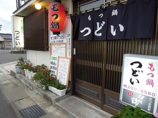 Motsunabe No Tsudoi - 外観。