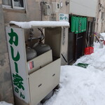 となりのカレー家さん - 