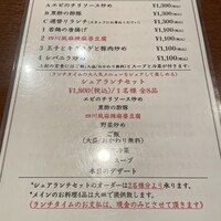全家福 新館 - メニュー