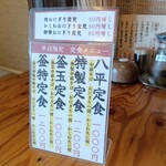 中華そば 八平 - 平日はお得