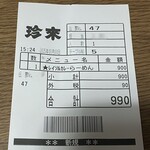 珍来 浦安店 - 