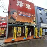 珍来 浦安店 - 