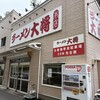 ラーメン大将 本店