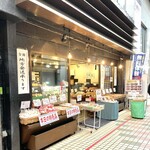 豆のさがみや - 