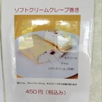 クレープ工房 - 