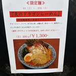 つけめん桜の如く - 