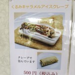 クレープ工房 - 