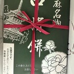 中将堂本舗 - 