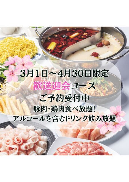 火鍋 小肥羊 渋谷店 (しゃおふぇいやん)のご予約 - 渋谷/火鍋 火鍋 小肥羊 渋谷店 (しゃおふぇいやん)のご予約 - 渋谷/火鍋