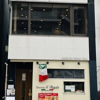 トラットリア イル レガーロ - 