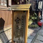 官兵衛 - 