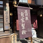 官兵衛 - 
