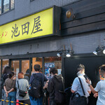 ラーメン 池田屋 - 