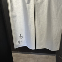 鳥さと 別邸 - 