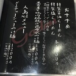 柳麺 呉田 - メニュー表①