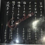 柳麺 呉田 - メニュー表③