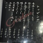 柳麺 呉田 - メニュー表④