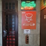 ボリューム亭 - 