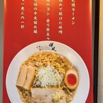 札幌らーめん輝風 - 