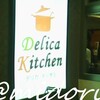 デリカキッチン 近鉄パッセ店