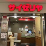 サイゼリヤ - ◼️ビルの中のサイゼリヤ