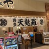 博多天麩羅 あげてんや 名古屋イオンモール大高店