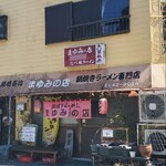 まゆみの店 - 外観