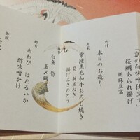 京懐石 美濃吉 そごう千葉店 - 