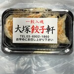 大塚餃子軒 - 