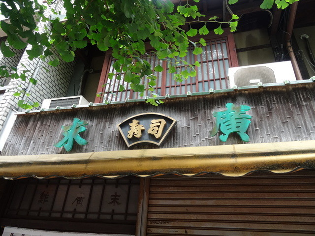 道坂昭廣