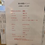 えん encounter - 飲み放題メニュー