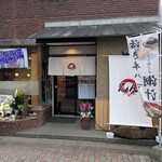 えん encounter - 宮崎市橘通西