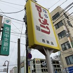 はかたや - 