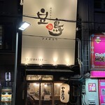 炭火焼き鳥 豆鳥 - 