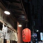 大衆酒場 したぢ屋 - 