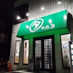 ラーメン マルタ - 