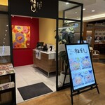 ねぎし - 大宮ルミネ4階にありんす(͏ ˉ ꈊ ˉ)
