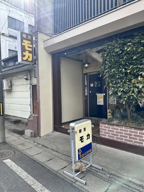 モカ - 久慈（喫茶店）の写真