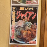 鶏そば・から揚げ専門店らーめんえびす - 
