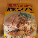 鶏そば・から揚げ専門店らーめんえびす - 