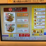 鶏そば・から揚げ専門店らーめんえびす - 