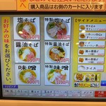 鶏そば・から揚げ専門店らーめんえびす - 