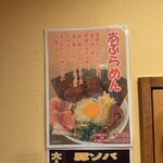 鶏そば・から揚げ専門店らーめんえびす - 