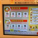 鶏そば・から揚げ専門店らーめんえびす - 