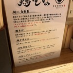 鶏そば 竹内ススル 伏見店 - 