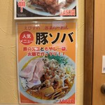 鶏そば・から揚げ専門店らーめんえびす - 