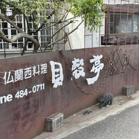 貝殻亭 - 